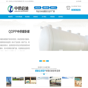 PP一体化污水处理设备