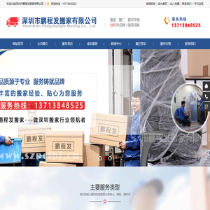 深圳市鹏程发搬家有限公司