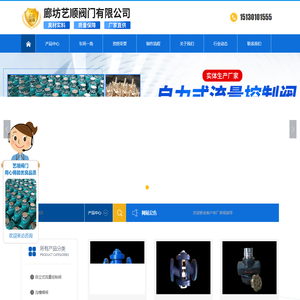 廊坊艺顺阀门有限公司
