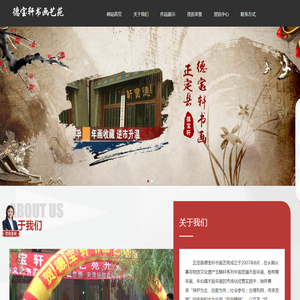 正定县德宝轩书画艺苑