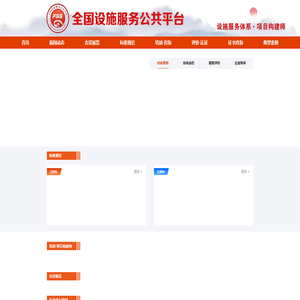设施服务工作委员会