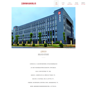 江西邦衡科技有限公司