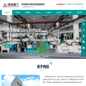 玮控智能流体设备（苏州）有限公司