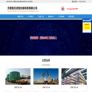 天津昌吉试验仪器科技有限公司