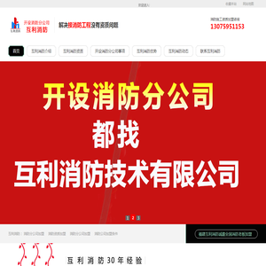 消防施工资质加盟