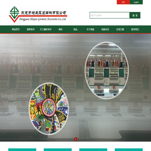 东莞市旭展服装辅料有限公司