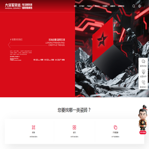 大将军瓷砖官方网站