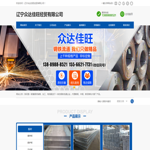 辽宁众达佳旺经贸有限公司