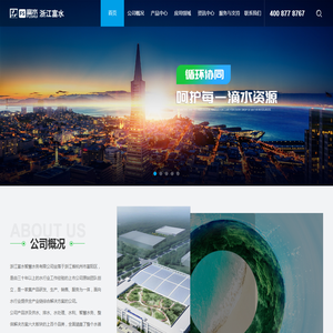 浙江富水智慧水务有限公司