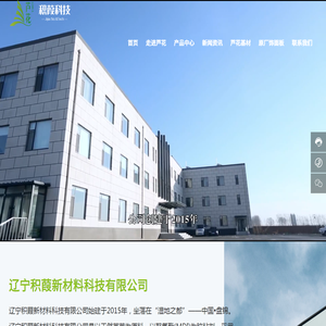 辽宁积葭新材料科技有限公司