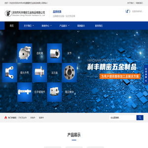 深圳市利丰恒通精密五金制品有限公司