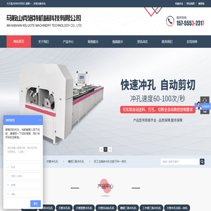 马鞍山克洛特机械科技有限公司