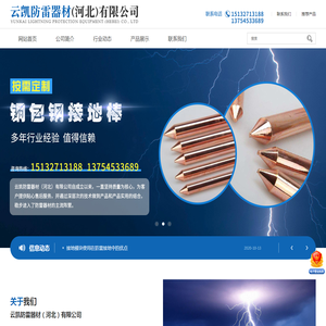云凯防雷器材（河北）有限公司