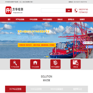 广州方华检测认证有限公司