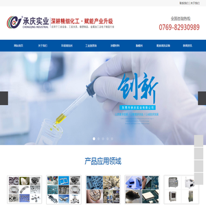 东莞市承庆实业有限公司