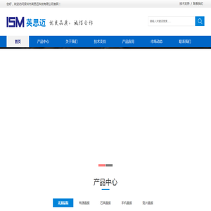 深圳市英思迈科技有限公司/英思迈/晶振/无源晶振/晶体/ISM