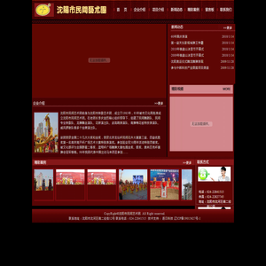 沈阳市民间艺术团