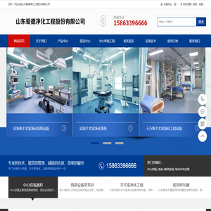 山东爱德净化工程股份有限公司