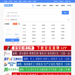 【宝应直聘】宝应人才求职招聘真实高效的网络平台。