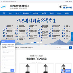 郑州佰思特仪器制造有限公司