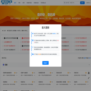 百度违禁词查询,收录查询,备案查询,权重查询