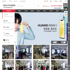 呈贡最大手机电脑商城