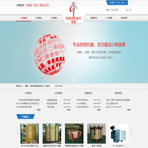 珠海市丰钿节电器有限公司,干式变式压器