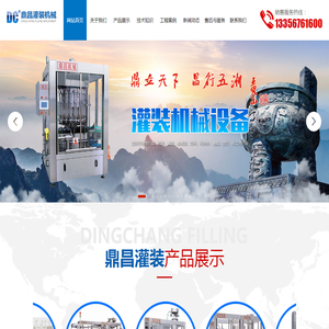 青州鼎昌灌装机械有限公司