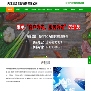 天津菜源食品销售有限公司