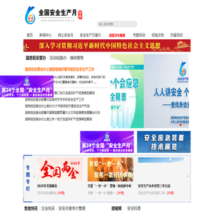 安全月官网