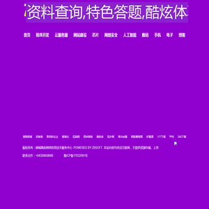 特答酷,特大库,微度网络建站资料