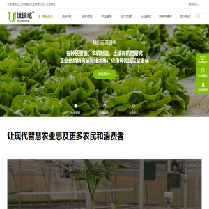 江苏优瑞达农业科技有限公司