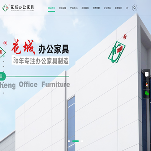 河南省花城办公家具有限公司