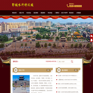 郓城水浒好汉城