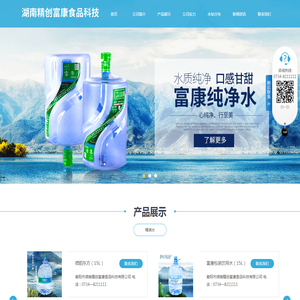 湖南精创富康食品科技有限公司