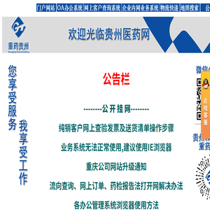 贵州省医药（集团）有限责任公司