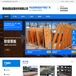 聊城诚毅金属材料有限公司