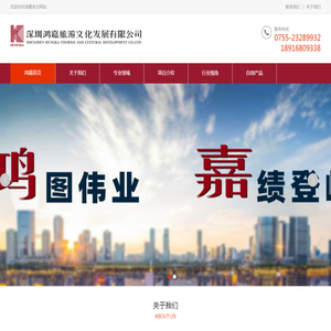 深圳鸿嘉旅游文化发展有限公司