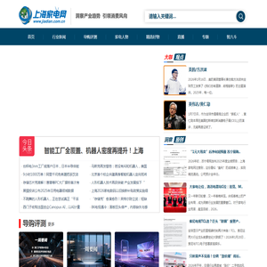 上海家电网