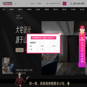 安徽山水空间装饰股份有限公司