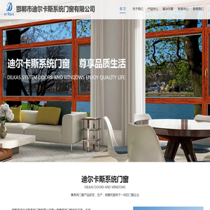 邯郸市迪尔卡斯门窗