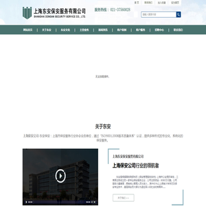 上海东安保安服务有限公司