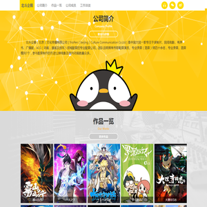 北斗企鹅（北京）文化传播有限公司