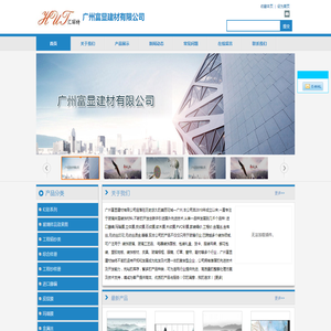 广州富显建材有限公司