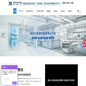 实验室咨询公司