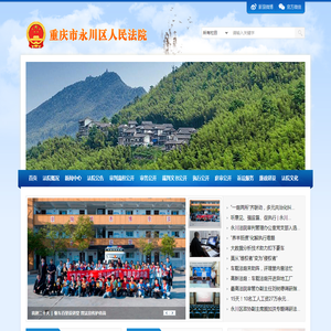 重庆市永川区人民法院