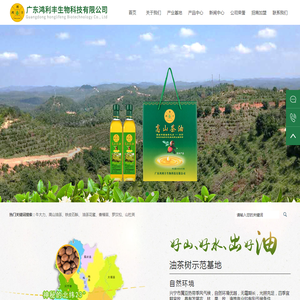 广东鸿利丰生物科技有限公司官方网站｜兴宁牛大力花茶｜茶油批发