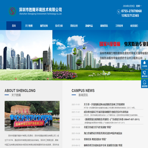 深圳市胜隆环境技术有限公司