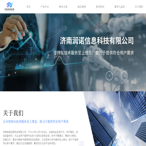 济南润诺信息科技有限公司