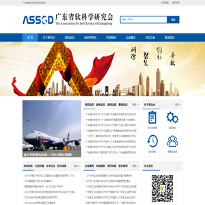 广东省软科学研究会